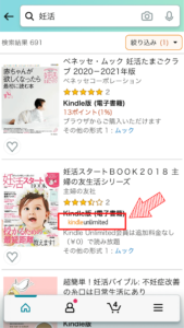 Kindle Unlimitedのスマホ画面